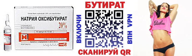 Бутират 99% наркотики Руза